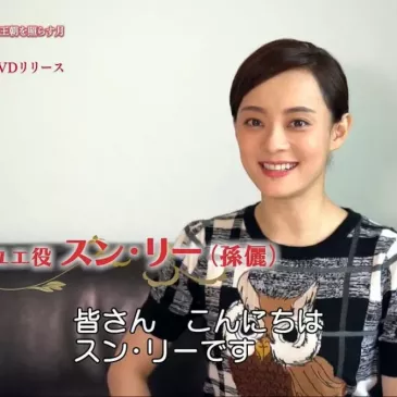 スン・リー（孫儷）