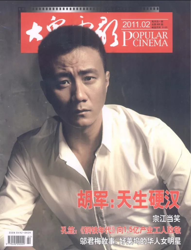 フー・ジュン（胡軍）