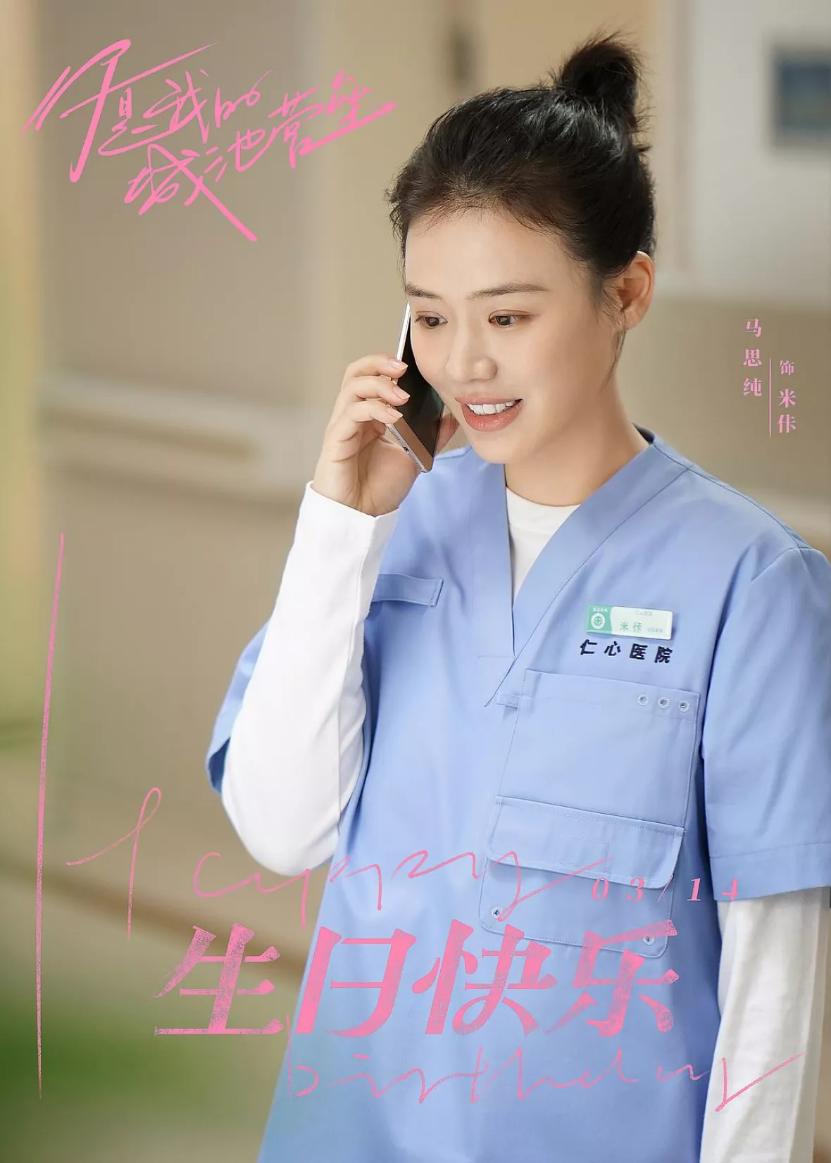 マー・スーチュン（馬思純）