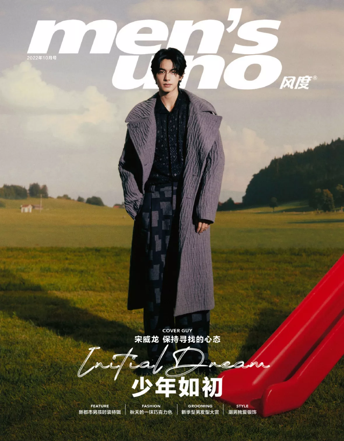 ソン・ウェイロン（宋威龍 ） 