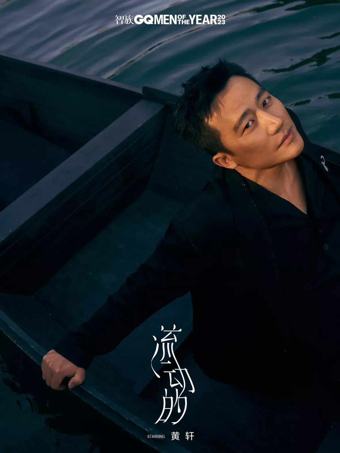 ホアン・シュエン（黃軒）