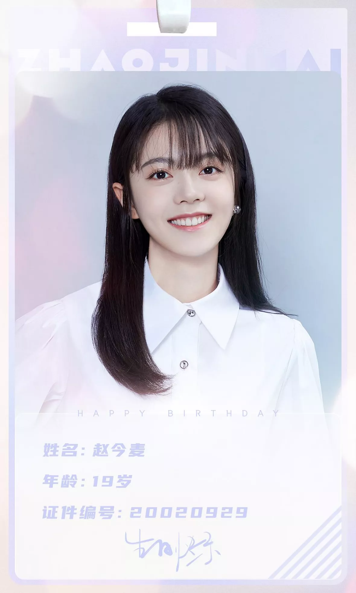 チャオ・ジンマイ（趙今麥）