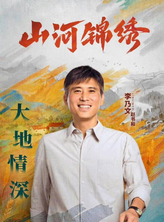 山河錦繡-趙書和