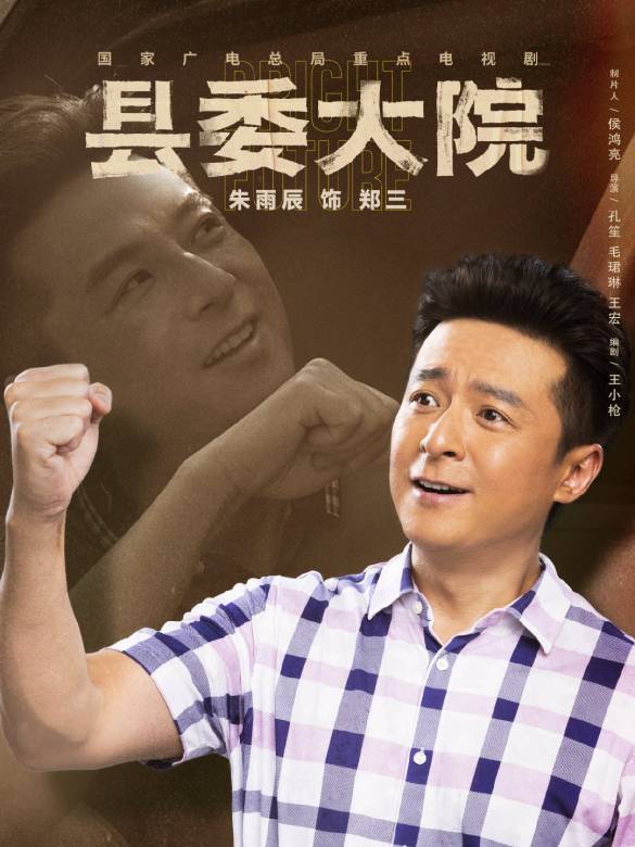 縣委大院-鄭貴平