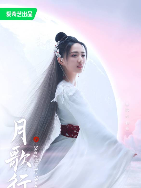 月歌行