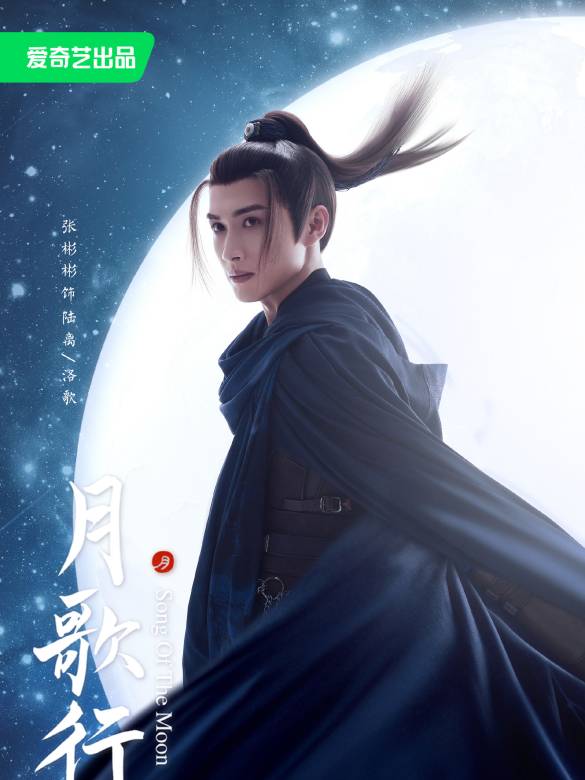 月歌行