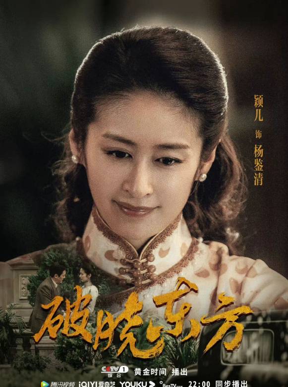 破曉東方-楊鑑清