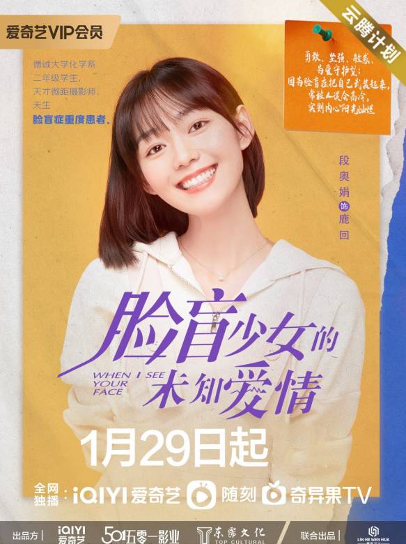 臉盲少女的未知愛情-鹿回