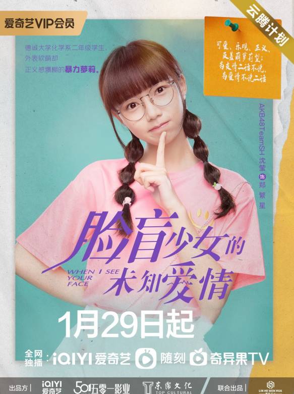 臉盲少女的未知愛情-鄭繁星