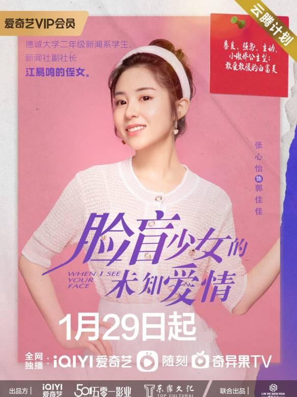 臉盲少女的未知愛情-郭佳佳