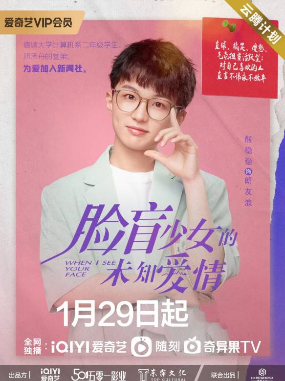 臉盲少女的未知愛情-朗友浪