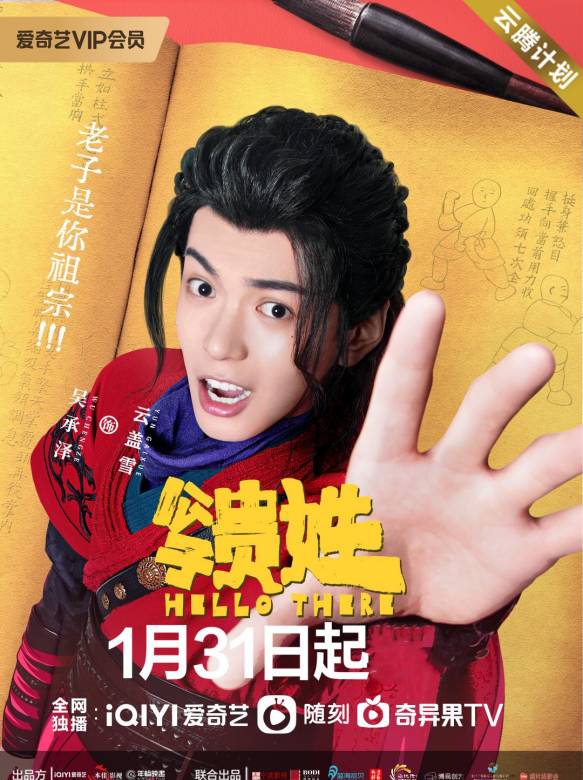 公子貴姓