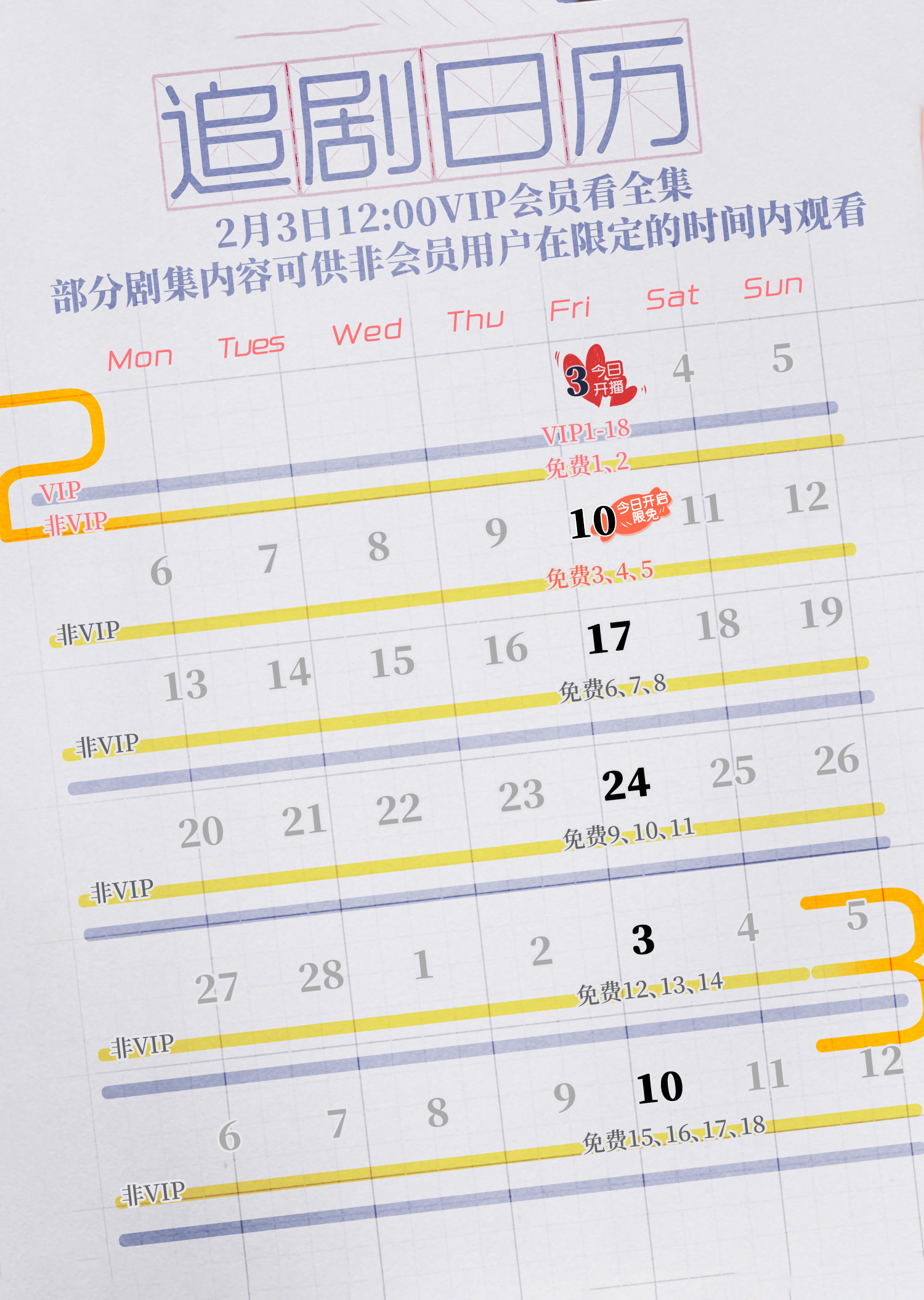 我的老闆為何那樣追劇日曆/更新時間