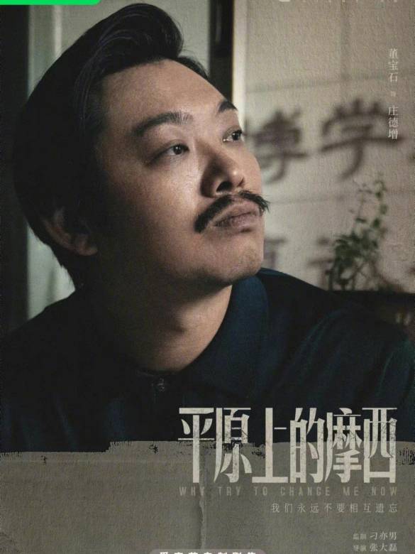 平原上的摩西