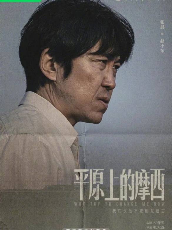 平原上的摩西