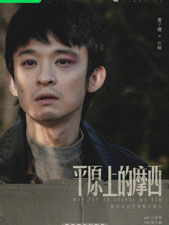 平原上的摩西