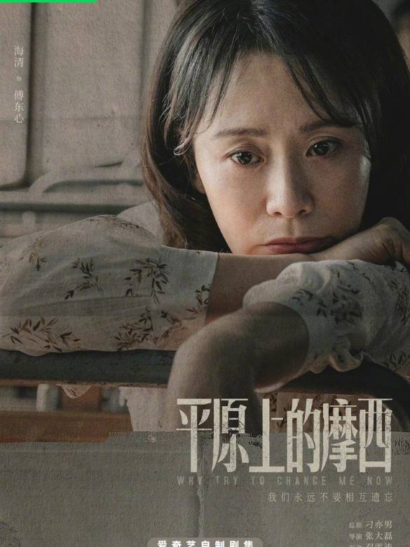 平原上的摩西