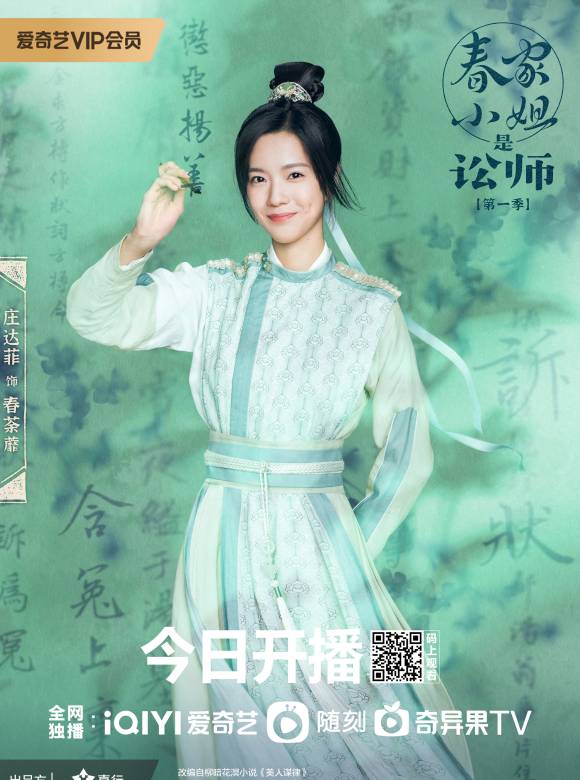 春家小姐是訟師