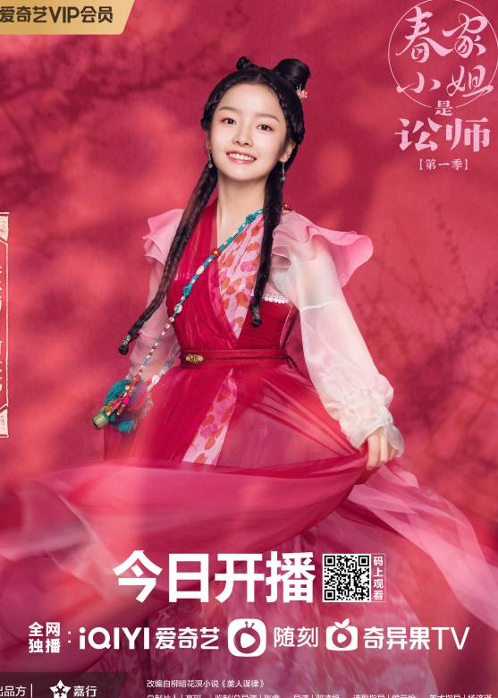 春家小姐是訟師