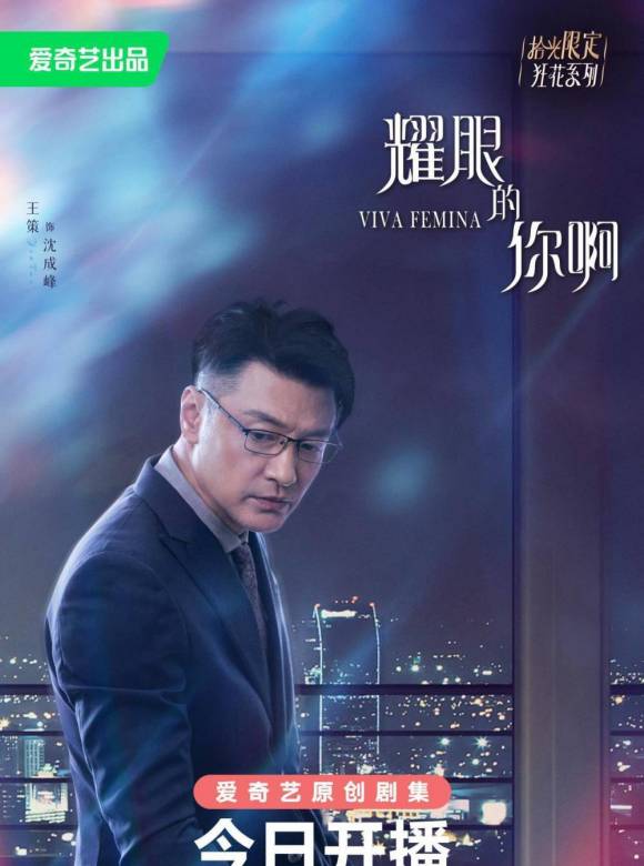 耀眼的你啊-沈成峰