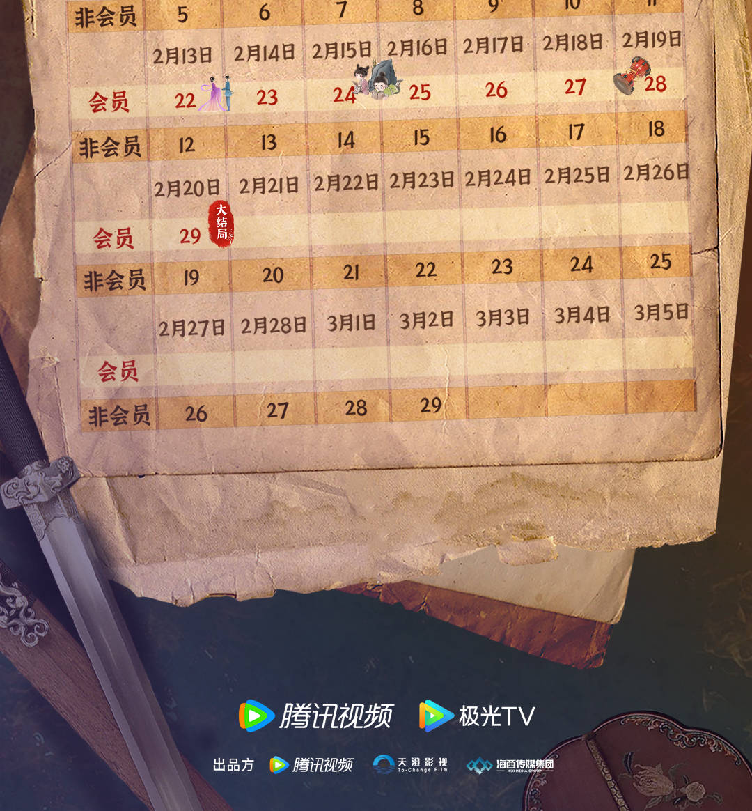 彩門令追劇日曆/更新時間