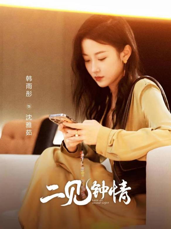 二見鍾情