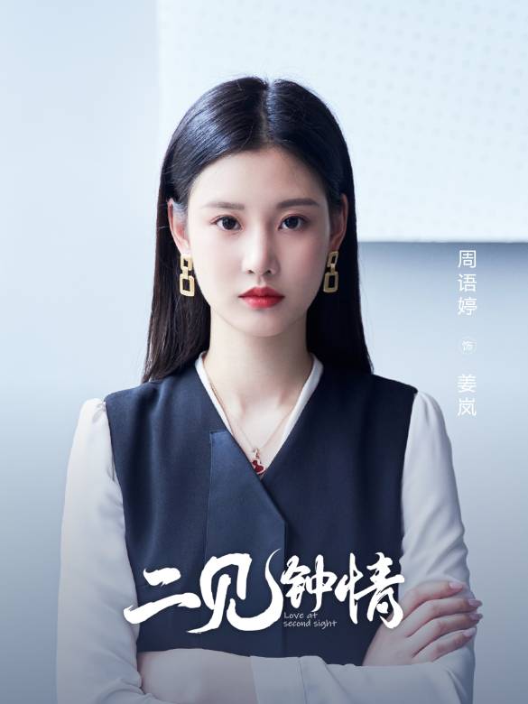 二見鍾情