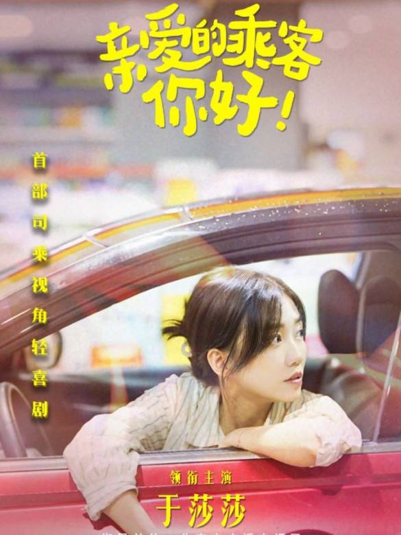 親愛的乘客,你好-陳珂