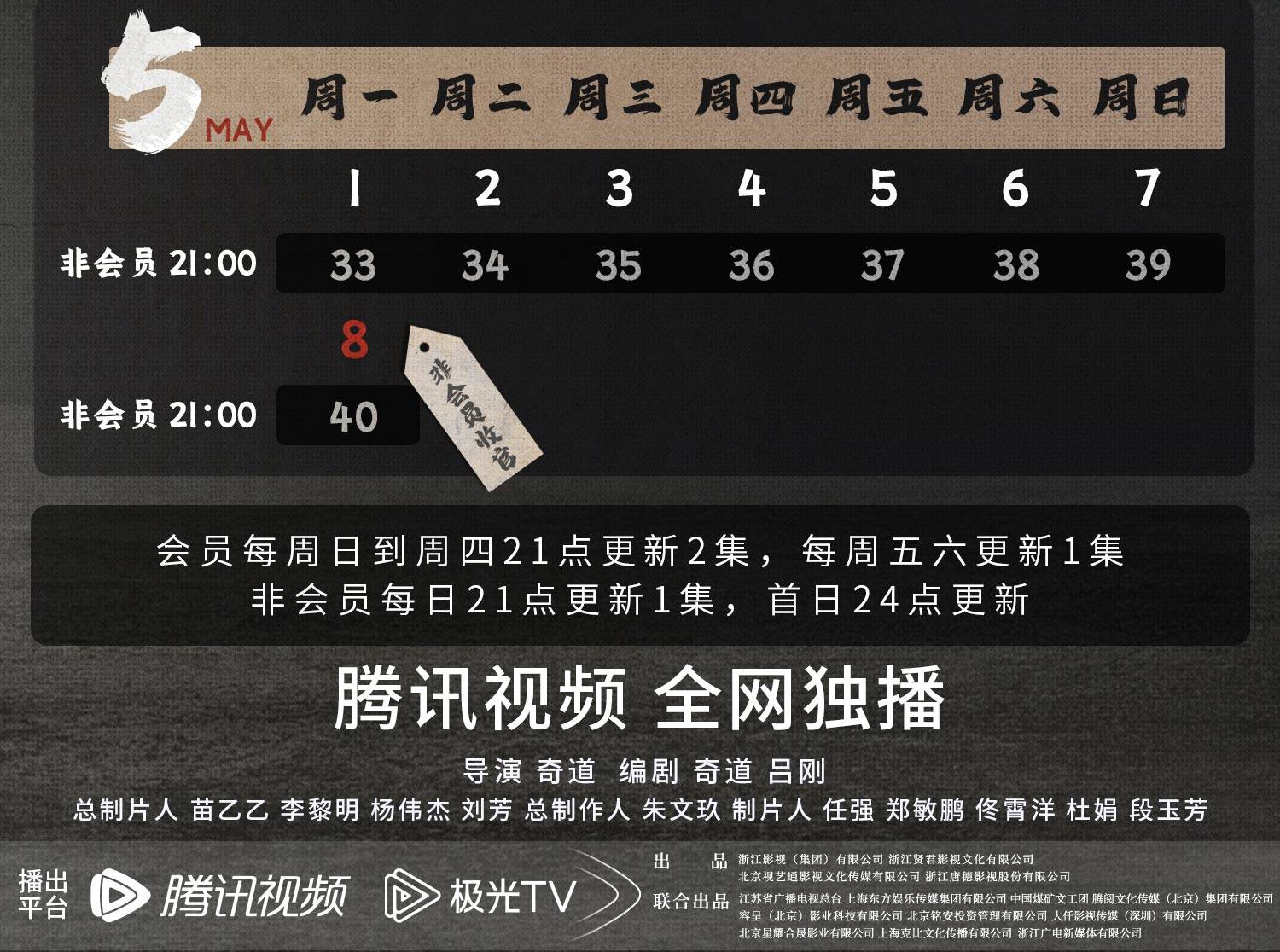 無間追劇日曆/更新時間