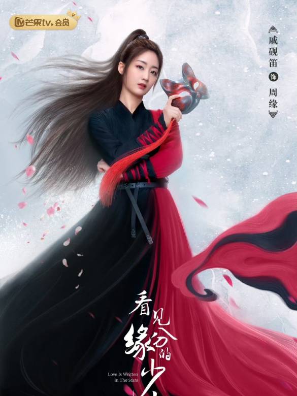 看見緣分的少女-周緣