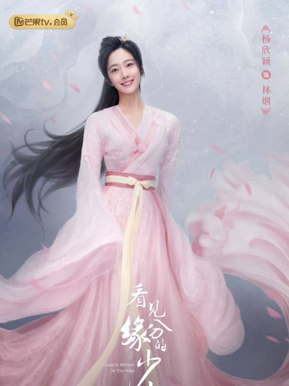 看見緣分的少女-林煙