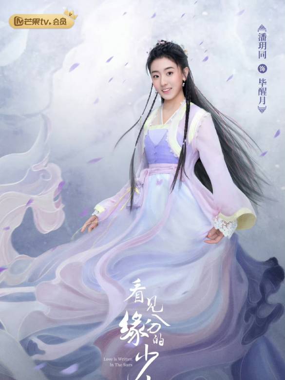 看見緣分的少女-畢醒月