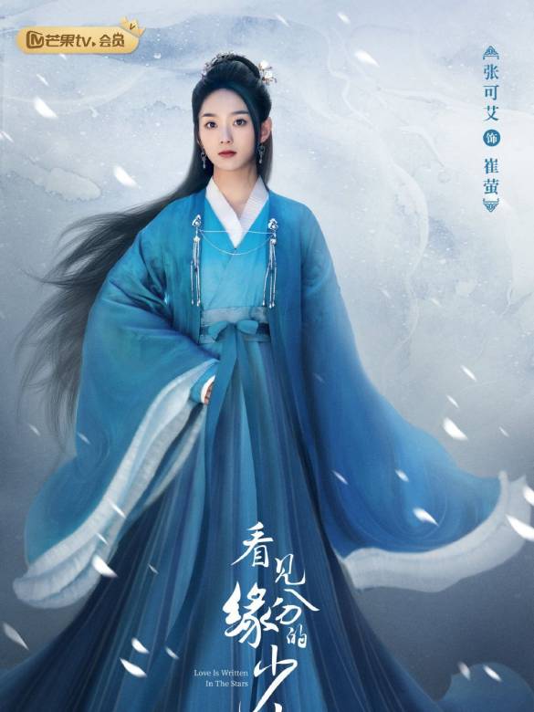 看見緣分的少女-崔螢