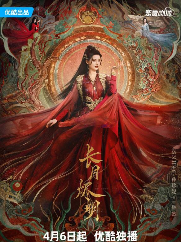 長月燼明-翩然