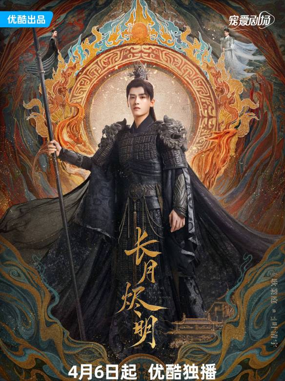 長月燼明-葉清宇