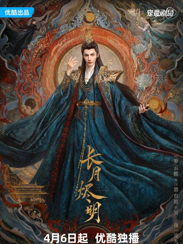 長月燼明-澹臺燼|滄九旻|冥夜