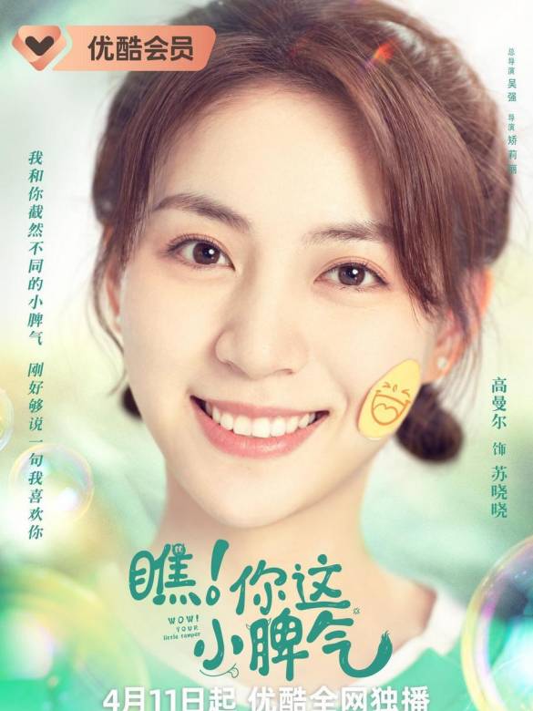 瞧!你這小脾氣