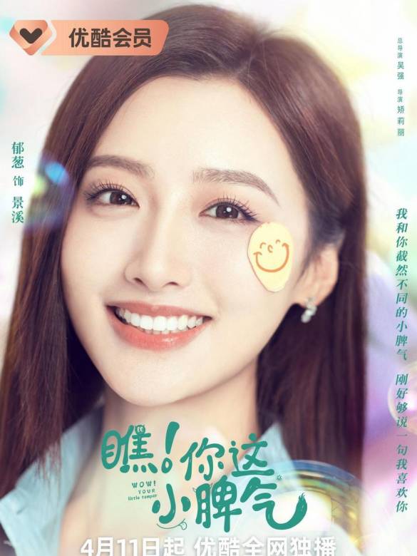 瞧!你這小脾氣