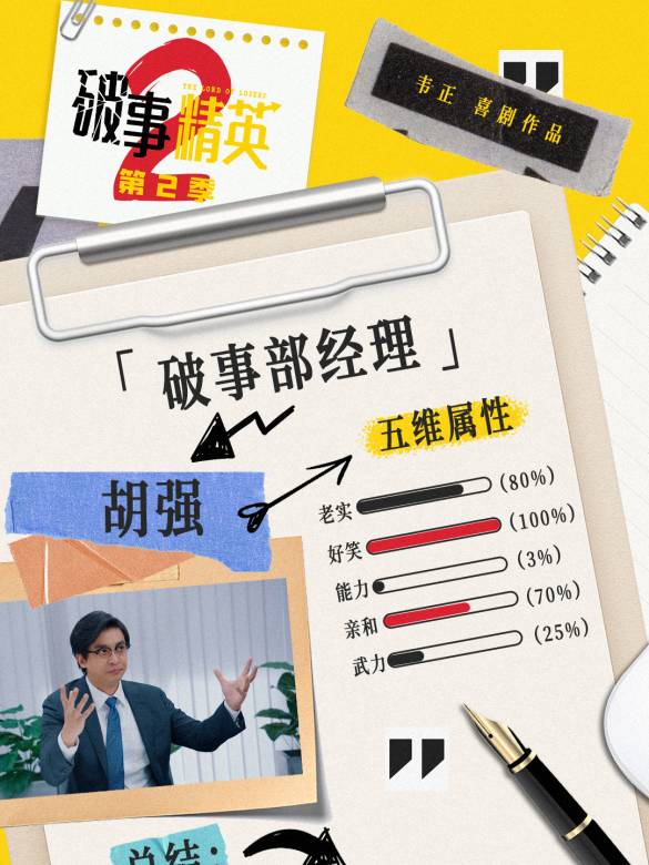 破事精英2