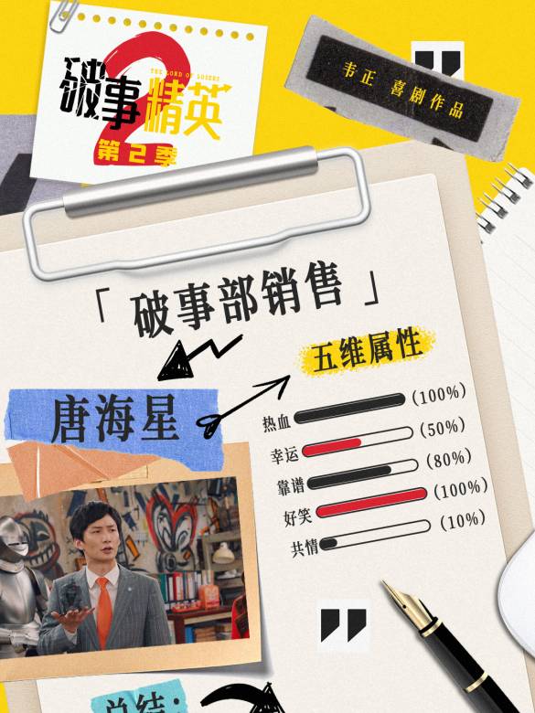 破事精英2