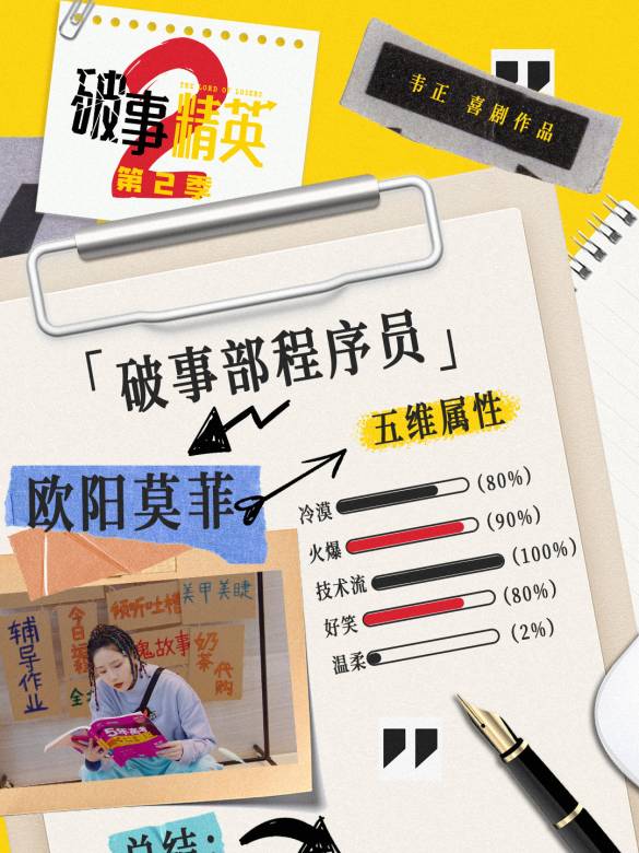 破事精英2