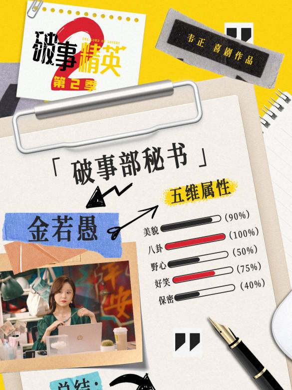 破事精英2