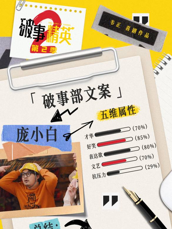 破事精英2