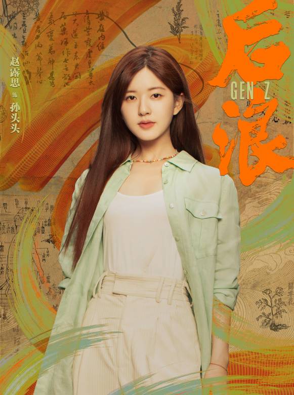 後浪