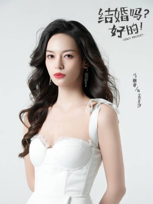 結婚嗎?好的
