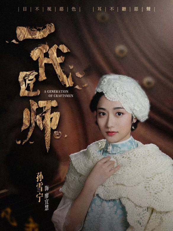 一代匠師