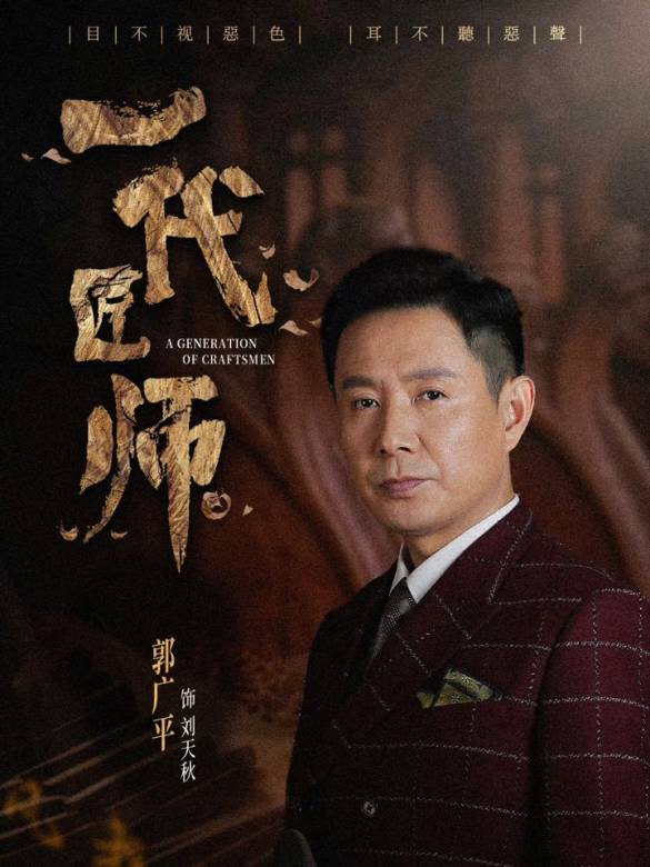 一代匠師