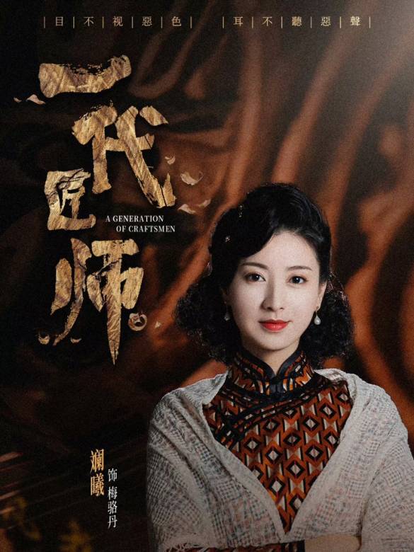 一代匠師