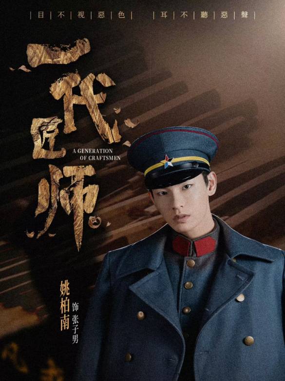 一代匠師