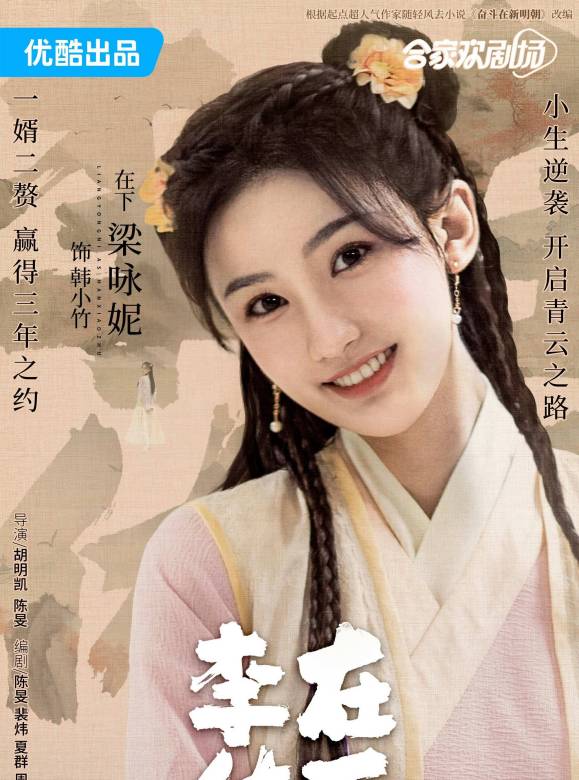 在下李佑-韓小竹